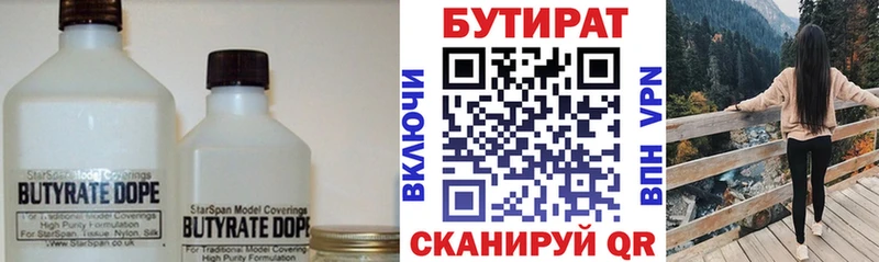 Бутират бутик  Злынка 
